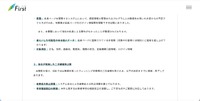 リリース（当社が実施した二次被害防止策）