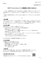 リリース（不正アクセスによるシステム障害発生に関するお知らせ）