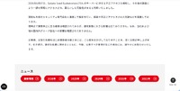 リリース（ブラジル連結子会社に対するサイバー攻撃に関するお知らせ2）
