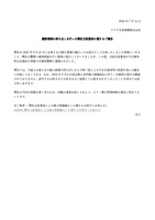 リリース（顧客情報の持ち出しを行った弊社元従業員に関するご報告）