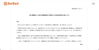 リリース（個人情報漏えいに関する調査結果のご報告および今後の再発防止策について）