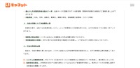 リリース（当社が実施した二次被害防止策）