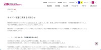 リリース（サイバー攻撃に関するお知らせ）