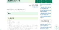 リリース（職員の処分について）