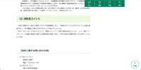 リリース（消防長コメント）