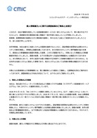 リリース（個人情報漏えいに関する調査結果のご報告とお詫び）