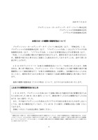 リリース（お客さまへの補償の進捗状況について）