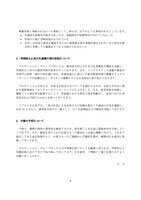 リリース（再発防止に向けた施策の実行状況について）