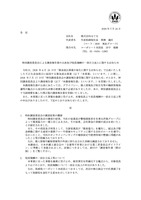 リリース（特別調査委員会による調査報告書の公表及び役員報酬の一部自主返上に関するお知らせ）