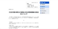 リリース（行政文書の開示の実施に係る関係書類の誤送付について）