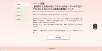 リリース（【お詫びとお知らせ】ニチレイグループへの不正アクセスによるシステム障害の影響について）