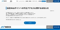 リリース（当社Webサイトへの不正アクセスに関するお知らせ）