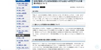 リリース（当市が委託しているSMS配信システム会社への不正アクセス事案の発生について）