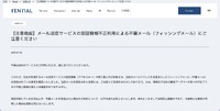 リリース（【注意喚起】メール送信サービスの認証情報不正利用による不審メール（フィッシングメール）にご注意ください）