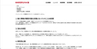 リリース（個人情報が閲覧可能な状態となっていたことの影響）