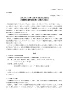 リリース（「デュエル・マスターズ サポートアプリ」におけるお客様情報の漏洩可能性に関するお詫びとお知らせ）