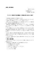 リリース（ランサムウェア被害に伴う個人情報漏えいの可能性に関するお知らせとお詫び）