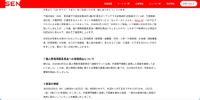 リリース（個人情報保護委員会への確報提出について）