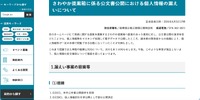 リリース（さわやか提案箱に係る公文書公開における個人情報の漏えいについて）