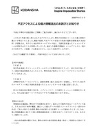 リリース（不正アクセスによる個人情報流出のお詫びとお知らせ1）