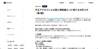 リリース（不正アクセスによる個人情報漏えいに関するお知らせ（第2報））