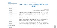 リリース（セキュリティインシデントの発生に関するご報告（第3報））