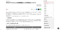 リリース（不正アクセスによる情報漏えいの可能性について）