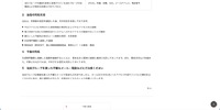 リリース（当社の対応状況）