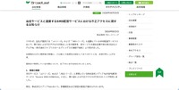 リリース（当社サービスと連携するSMS配信サービスにおける不正アクセスに関するお知らせ）