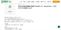 リリース（弊社Web制作事業部が管理するWebサイト（WordPress）への不正アクセス発生について）