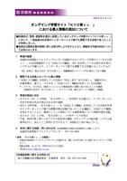リリース（オンデマンド学習サイト「ＫＹＯ育ｔｖ．」における個人情報の流出について）