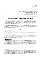 リリース（当社サーバーへの不正アクセスに関する調査状況について（第 2 報））
