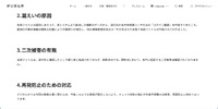 リリース（漏えいの原因）