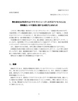 リリース（弊社委託先が利用するクラウドストレージへの不正アクセスによる情報漏えいの可能性に関するお詫びとお知らせ）