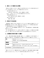 リリース（漏えいした可能性のある情報）