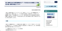 リリース（個人情報を含む外部記録媒体をデータ未消去のまま廃棄した可能性の高い事案の発生について）