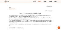 リリース（当社サーバへの不正アクセスに関するお知らせ（第3報））