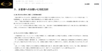 リリース（お客様へのお願いと対応方針）