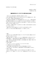 リリース（【重要】当財団 Web サイトへの不正アクセスに関するお知らせとお詫び）