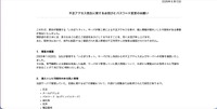 リリース（不正アクセス発生に関するお詫びとパスワード変更のお願い）