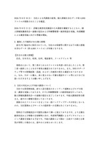 リリース（当社の対応および今後の調査について）