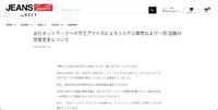 リリース（当社ネットワークへの不正アクセスによるシステム障害および一部 店舗の営業変更について1）