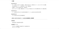 リリース（経緯）