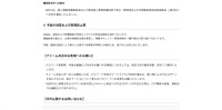 リリース（今後の対応および再発防止策）