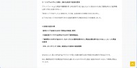 リリース（ 「システムエラー」を装い、様々な名目で送金を要求）