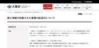 リリース（個人情報が記載された書類の誤送付について）
