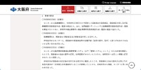 リリース（事案の経過1）