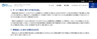 リリース（サービス復旧に関する今後の見通し）