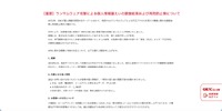 リリース（【重要】ランサムウェア攻撃による個人情報漏えいの調査結果および再発防止策について）