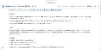 リリース（ホスティングサーバーへの不正アクセスに関するご報告とお詫び）